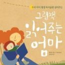 책 읽어주는 엄마 Daum카페