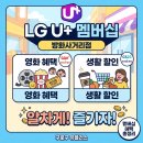 지에스25 방화사거리점 | 구로구 유플러스 방화사거리점 LG유플러스 멤버십 영화 혜택부터 생활 할인까지 알차게!