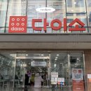 12층 명동 다이소 다녀온 후기! 층별 판매 품목, 주차 정보, 다이소 명동역점