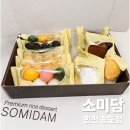 수니네 | [맛집] 인천송도 소미담 떡카페 후기| 답례품떡선물추천