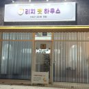 리치펫하우스 이미지