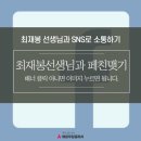 주중정규반 27기 | [최재봉 선생님 직접강의반]_애로우 다닐때구나 깨닫고 학교 1년 휴학 했습니다. 이미지