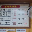 만석순대국