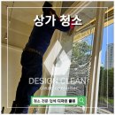 거마로7길 | 하남 상가 입주청소 깔끔하게 콩자갈 바닥청소까지 완료