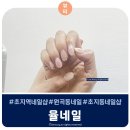 율네일 이미지