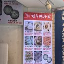 유천동전주만두가