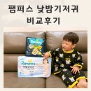 엔젤 소프트 | 팸퍼스 낮밤기저귀 추천 엔젤브리즈 통잠팬티 비교후기