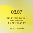 2025/8/7/연중 제18주간 목요일/입추 이미지