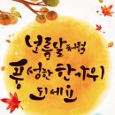 한가위 이미지