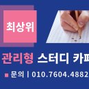 최상위스터디카페 네이버블로그