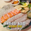 송정회식당 | 경기 광주 송정동맛집 세민수산 송정점 모듬회 내돈내산 후기