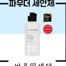 인셀덤바름