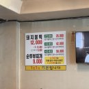 가평 점심 백반 동하돼지불백 내돈내산 후기