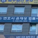 변호사윤재성법률사무소 이미지