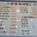 백운골남원추어탕 이미지