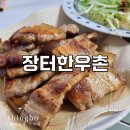남성사계시장 정육점 사당동 정육점 고기맛집 장터한우촌