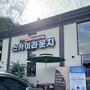 (주)스카이워크 | 단양 스카이라운지 Bakery&amp;Coffee 카페 후기｜만천하스카이워크 근처 대형 베이커리 카페