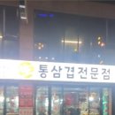 대왕솥뚜껑생삼겹