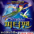 어린이 뮤지컬 피터팬 이미지