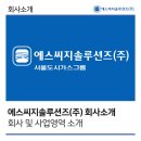 에스씨지솔루션즈(주) 이미지