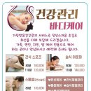 건강관리바디케어 출장 마사지 후기! 집에서 편하게 힐링한 80분 건식 마사지 경험