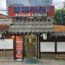 종로 닭한마리