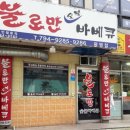 광양치킨 | 광양 광영동 치킨 맛집｜아이랑 가기 좋은 불로만치킨 단골 후기 (계란찜 서비스!)