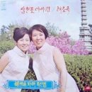 [LP] 은방울자매 - 삼천포 아가씨 / 해조곡 중고LP 판매합니다. 이미지