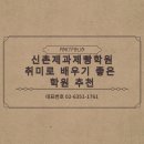 신촌제과제빵학원 찾는다면, 취미로 시작하기 좋은 코리아요리아트아카데미학원 후기