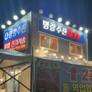 명량실내포차