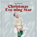 2022 임한별 콘서트 ‘Christmas Eve-ning Star’ 안내 📣 이미지