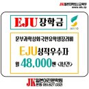 국제장 | [경성대EJU] 2021년도 제2회(11월실시) 「EJU장학금」 지급예정자리스트-JK일본대학입시교육부