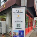 드로잉스튜디오 | 당진아이와가볼만한곳 추천 비움 무인 드로잉스튜디오 네온 드로잉 체험 후기