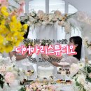 [구로] 드레스가 정말 많은 디어마리스튜디오 브라이덜샤워 후기