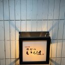 바이로하 | [일본 / 도쿄] 이케부쿠로 규카츠 맛집 이로하 후기