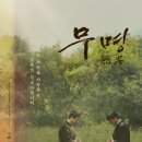 무명 無名(Nameless, 2025) [나는 조선을 사랑하는 일본인 선교사입니다][2025-06-25 개봉]