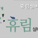 휴림실버요양센터 이미지