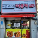광산구맛집 치킨은 배달로 간편하게 아주커치킨