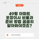 금융아파트 진입로 | 49평 아파트 포장이사 비용과 준비 방법 꼼꼼히 알아봐야겠죠?