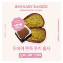 씨유 여수화장대로점 | 여수언니 두바이쫀득쿠키 티켓팅 1분만에 성공한 후기,,, 나름의 꿀팁, 네이비즘 비추천 / 가격, 택배...