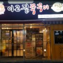 이고집푸드 이미지