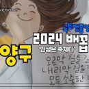 [양구 배꼽축제] '인생은 축제다!’ 2024 국토정중앙 청춘양구 배꼽축제 이미지