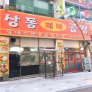상동테마곱창
