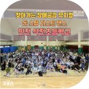 인천석천초등학교 이미지