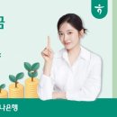 하나은행