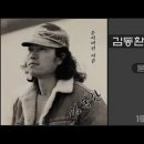 묻어버린 아픔(김동환) 이미지