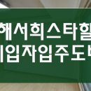 서희스타힐스@경로당 | 김해 세입자 입주도배 / 서희스타힐스 부분도배 시공후기