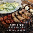 [신곡동맛집] 의정부 동오마을 쪽갈비 웨이팅 맛집 '인생극장 동오마을점' 후기