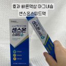 센스온
