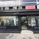 마르떼미용실 이미지